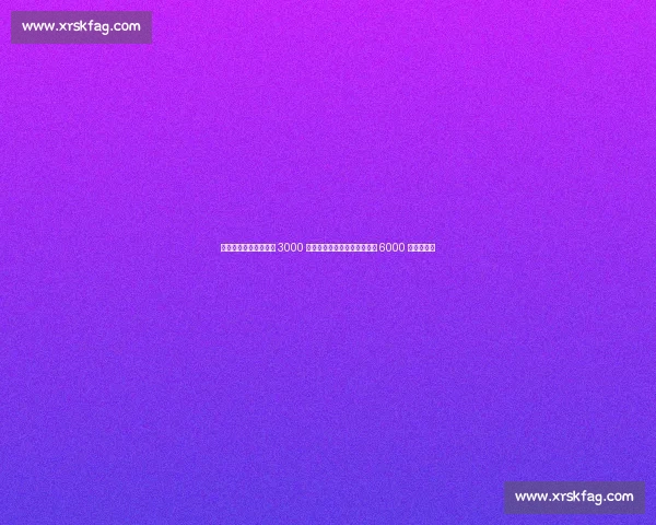 夸安萨体检完成！药厂 3000 万欧签下红军新星，利物浦握 6000 万回购条款